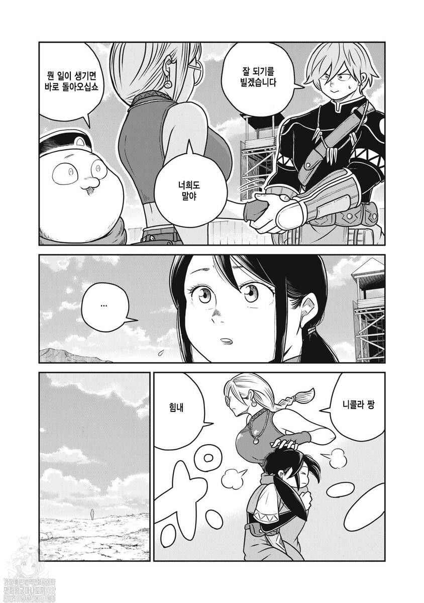 Kono Sekai wa Fukanzen Sugiru Chapter 126 - Page 7