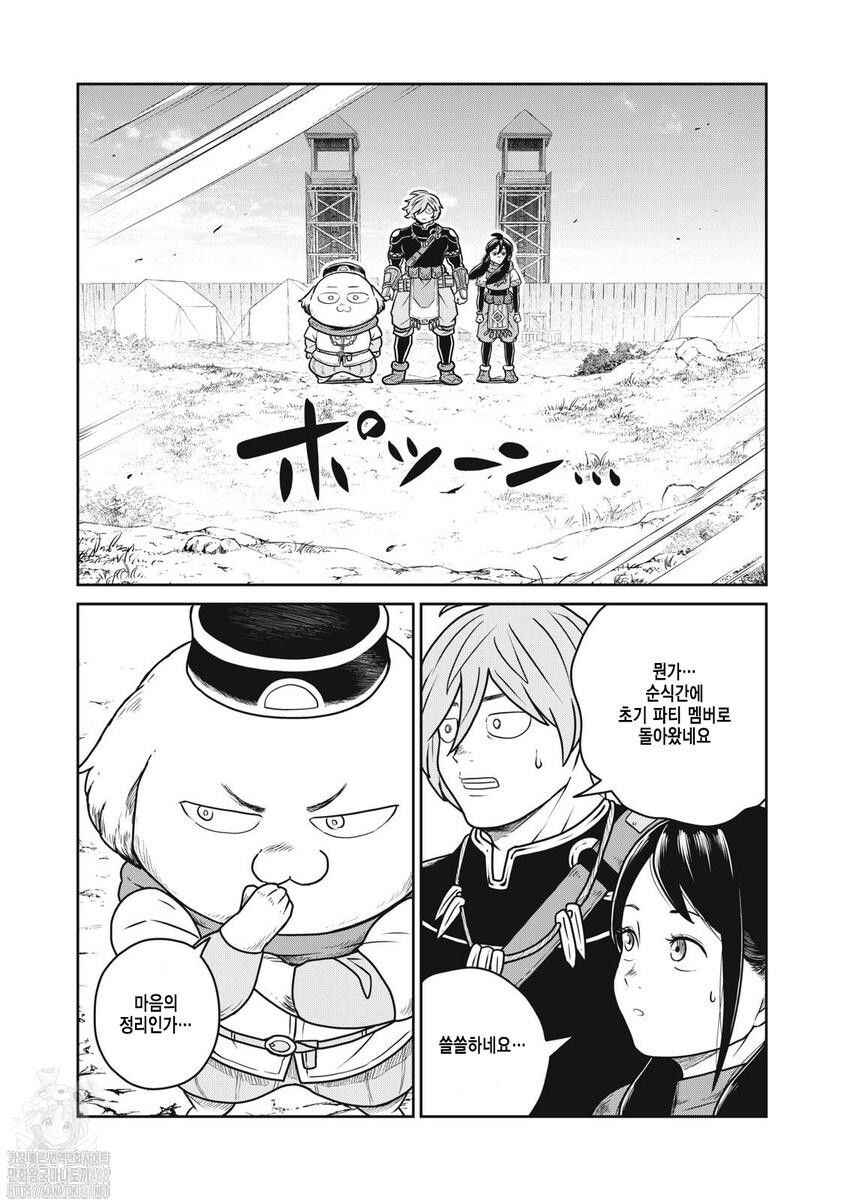 Kono Sekai wa Fukanzen Sugiru Chapter 126 - Page 8