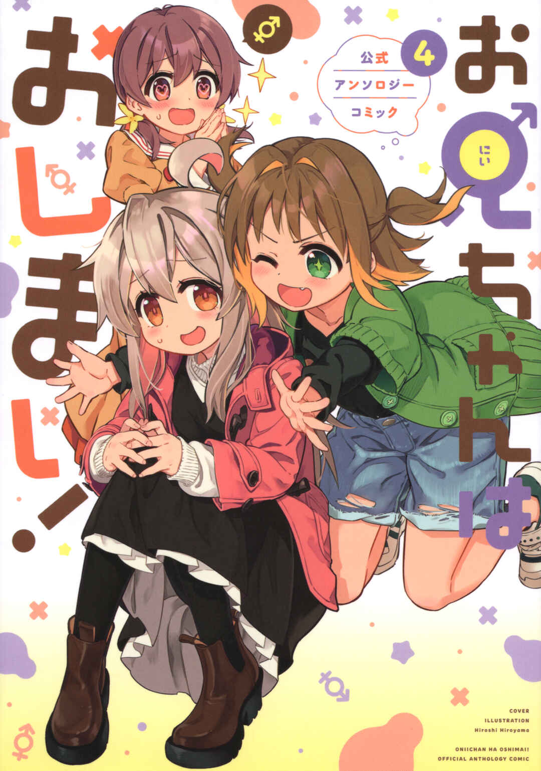 Onii-chan wa Oshimai! Koushiki Anthology Comic Chapter 49 - Page 1