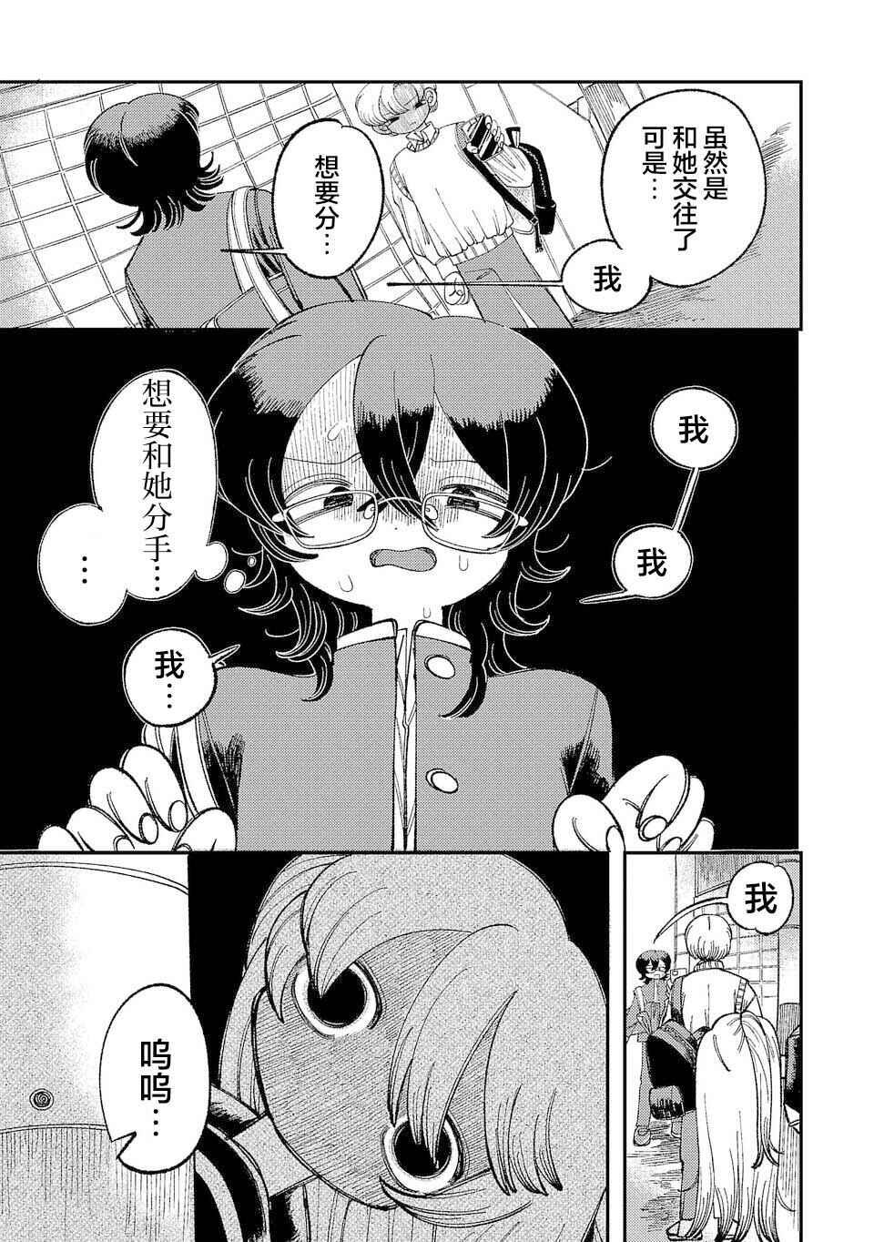 Yochui Kanojo Yumemi-chan Chapter 2 - Page 1