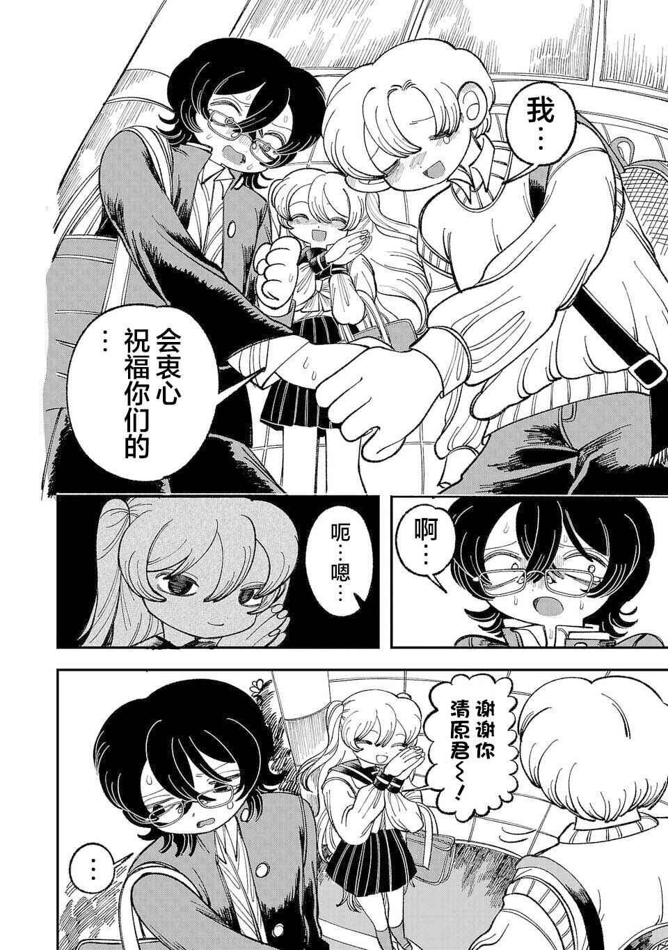 Yochui Kanojo Yumemi-chan Chapter 2 - Page 10