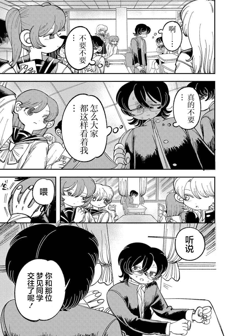 Yochui Kanojo Yumemi-chan Chapter 2 - Page 13