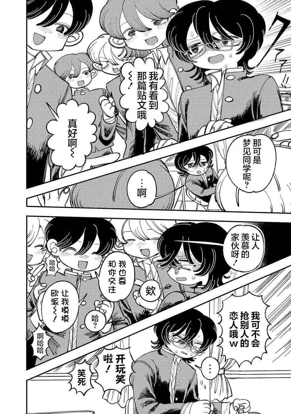 Yochui Kanojo Yumemi-chan Chapter 2 - Page 14