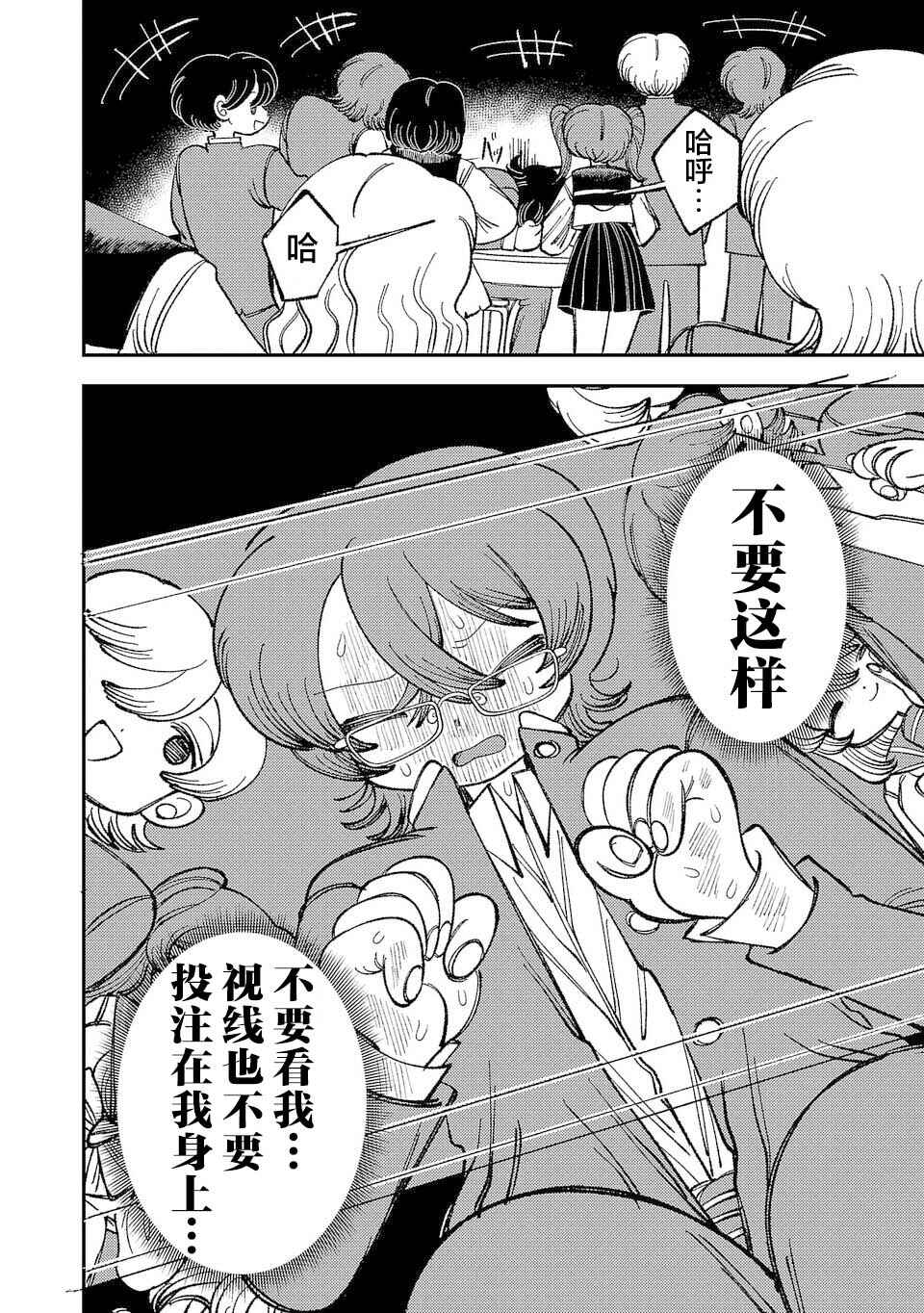 Yochui Kanojo Yumemi-chan Chapter 2 - Page 16
