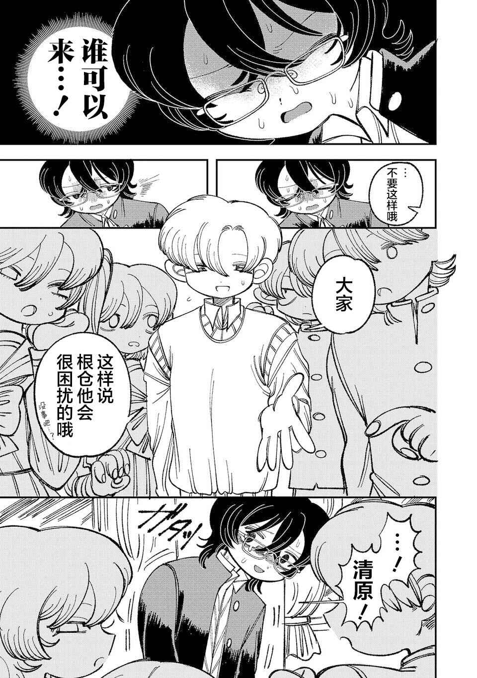 Yochui Kanojo Yumemi-chan Chapter 2 - Page 17