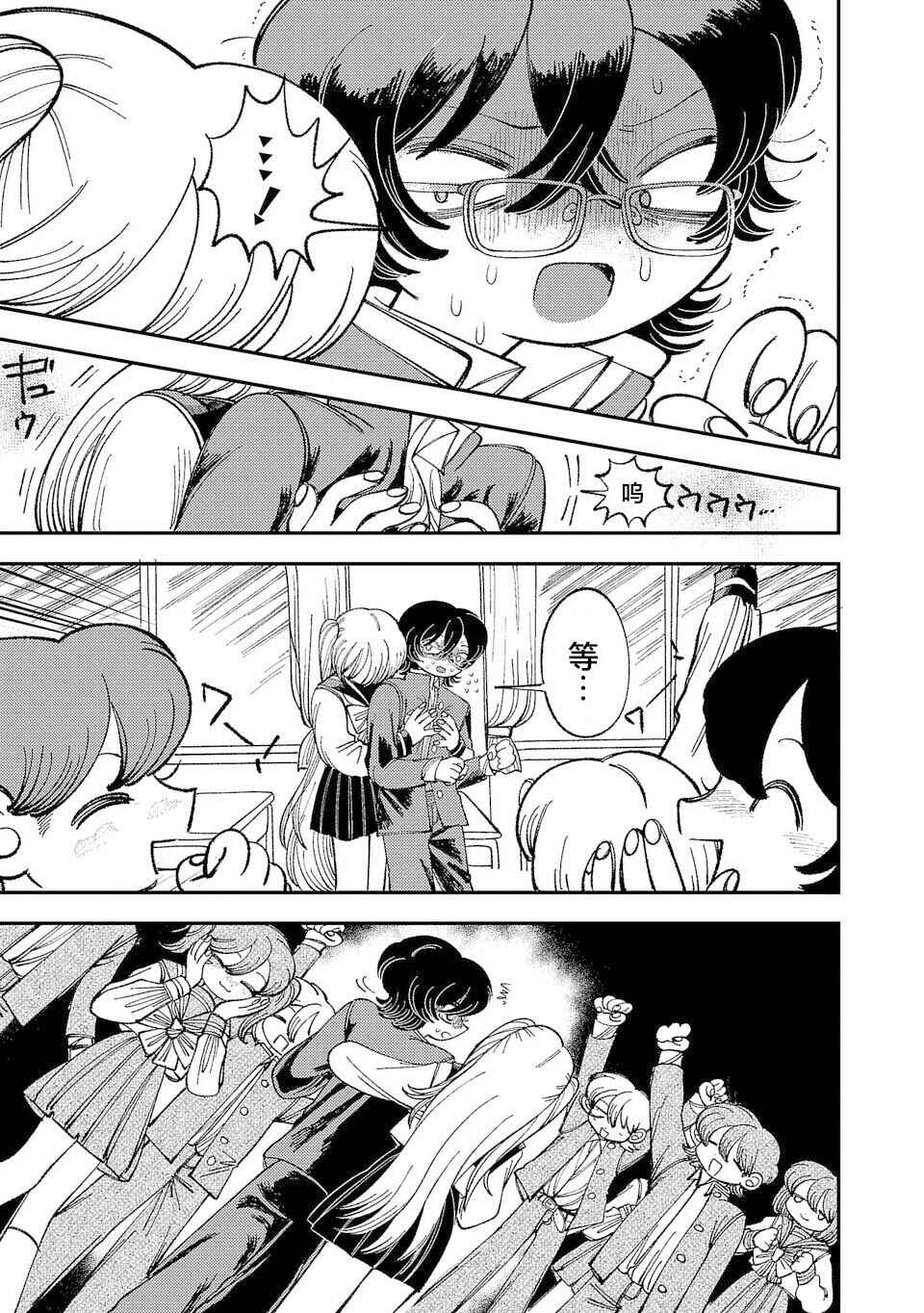 Yochui Kanojo Yumemi-chan Chapter 2 - Page 19