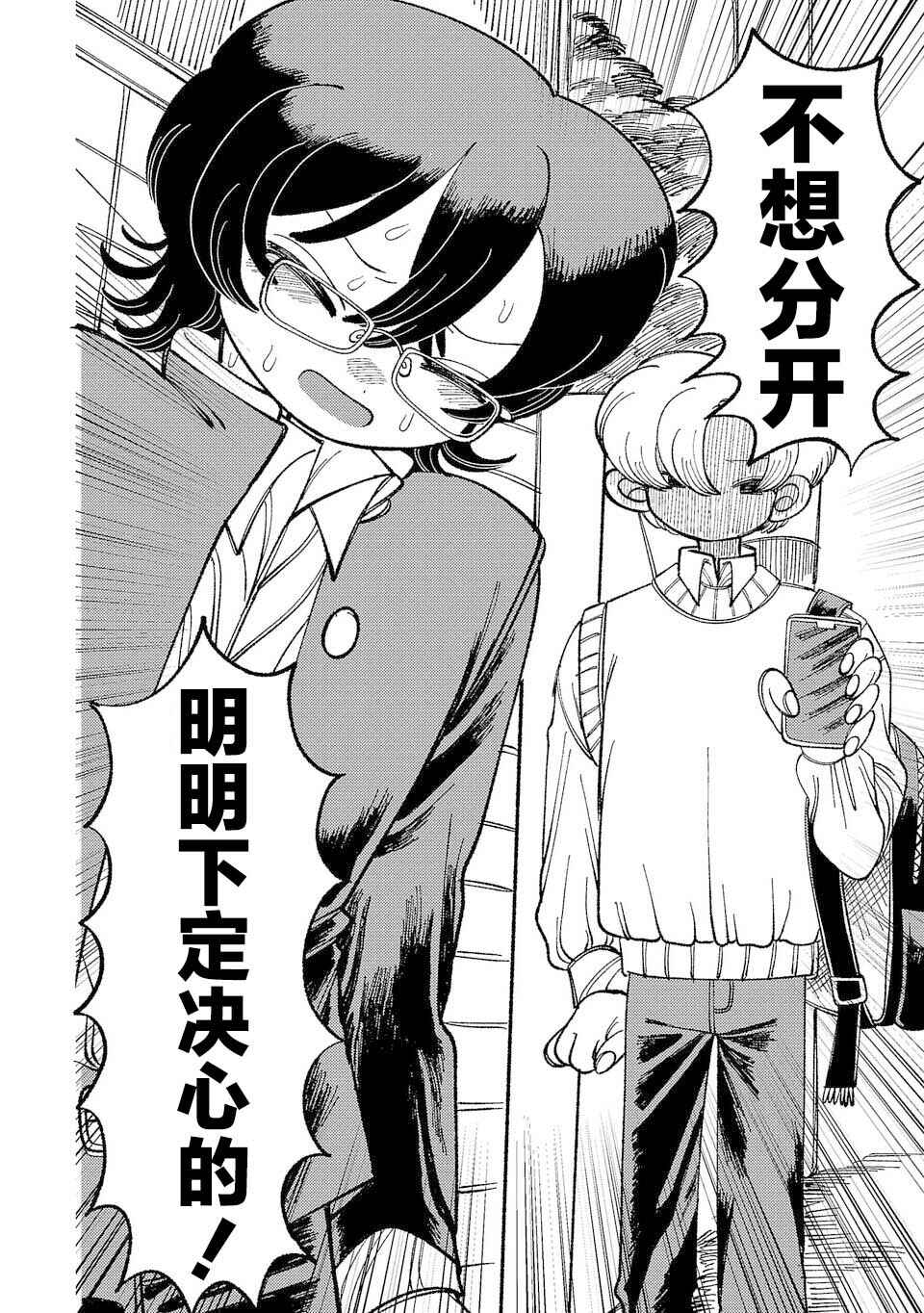 Yochui Kanojo Yumemi-chan Chapter 2 - Page 2