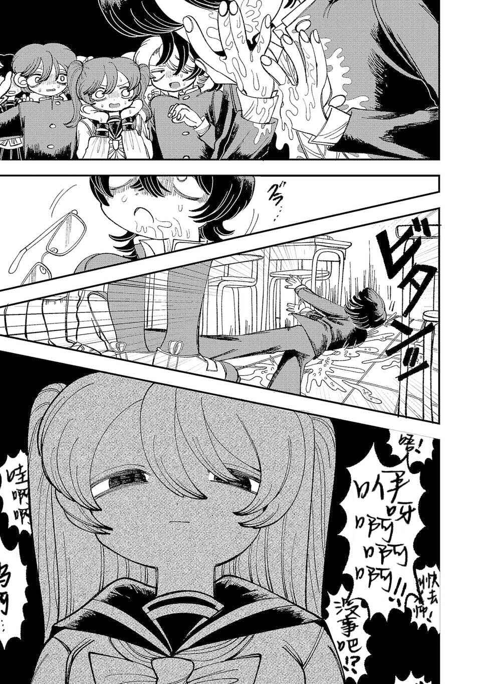 Yochui Kanojo Yumemi-chan Chapter 2 - Page 23