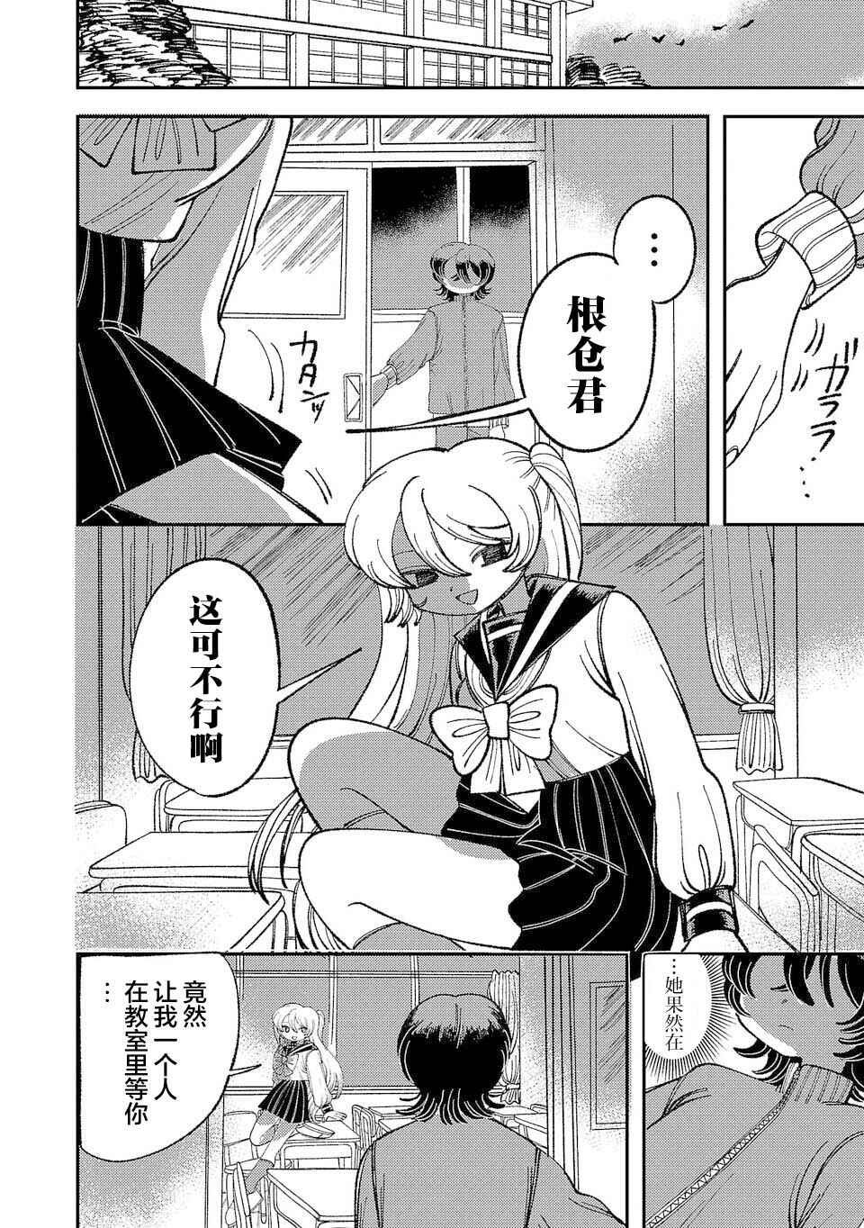 Yochui Kanojo Yumemi-chan Chapter 2 - Page 24