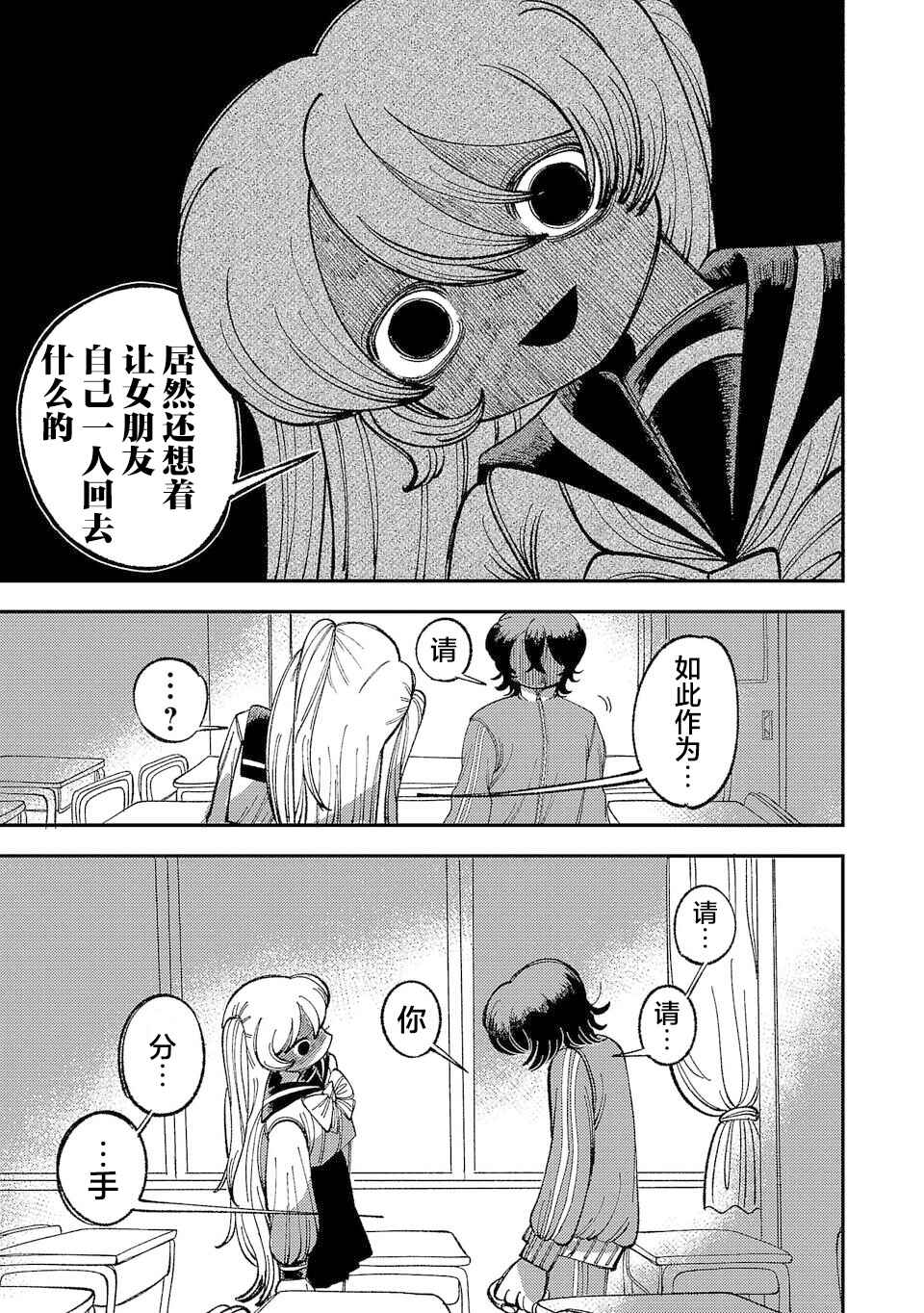Yochui Kanojo Yumemi-chan Chapter 2 - Page 25