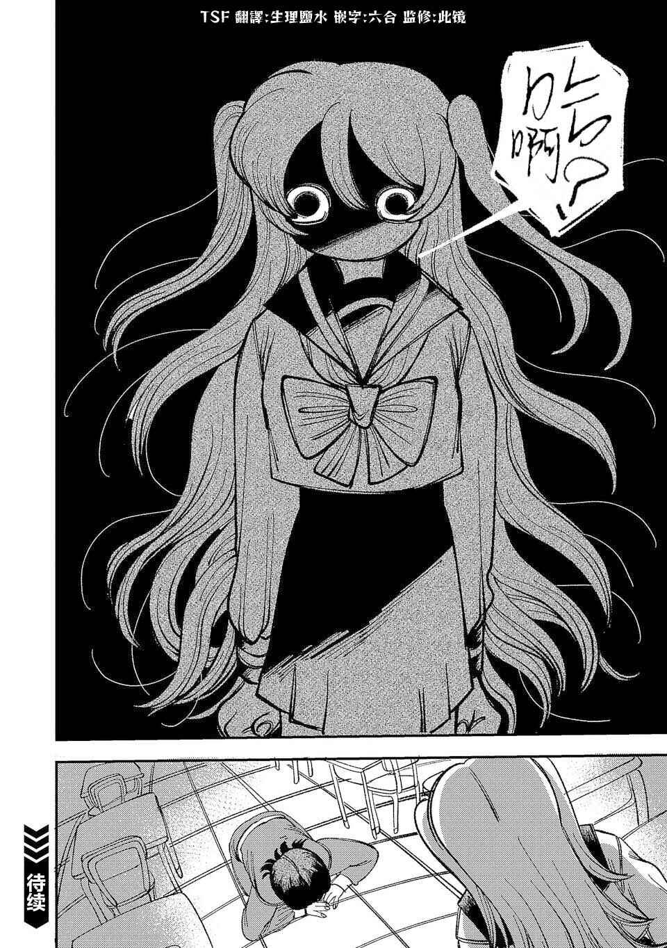 Yochui Kanojo Yumemi-chan Chapter 2 - Page 28