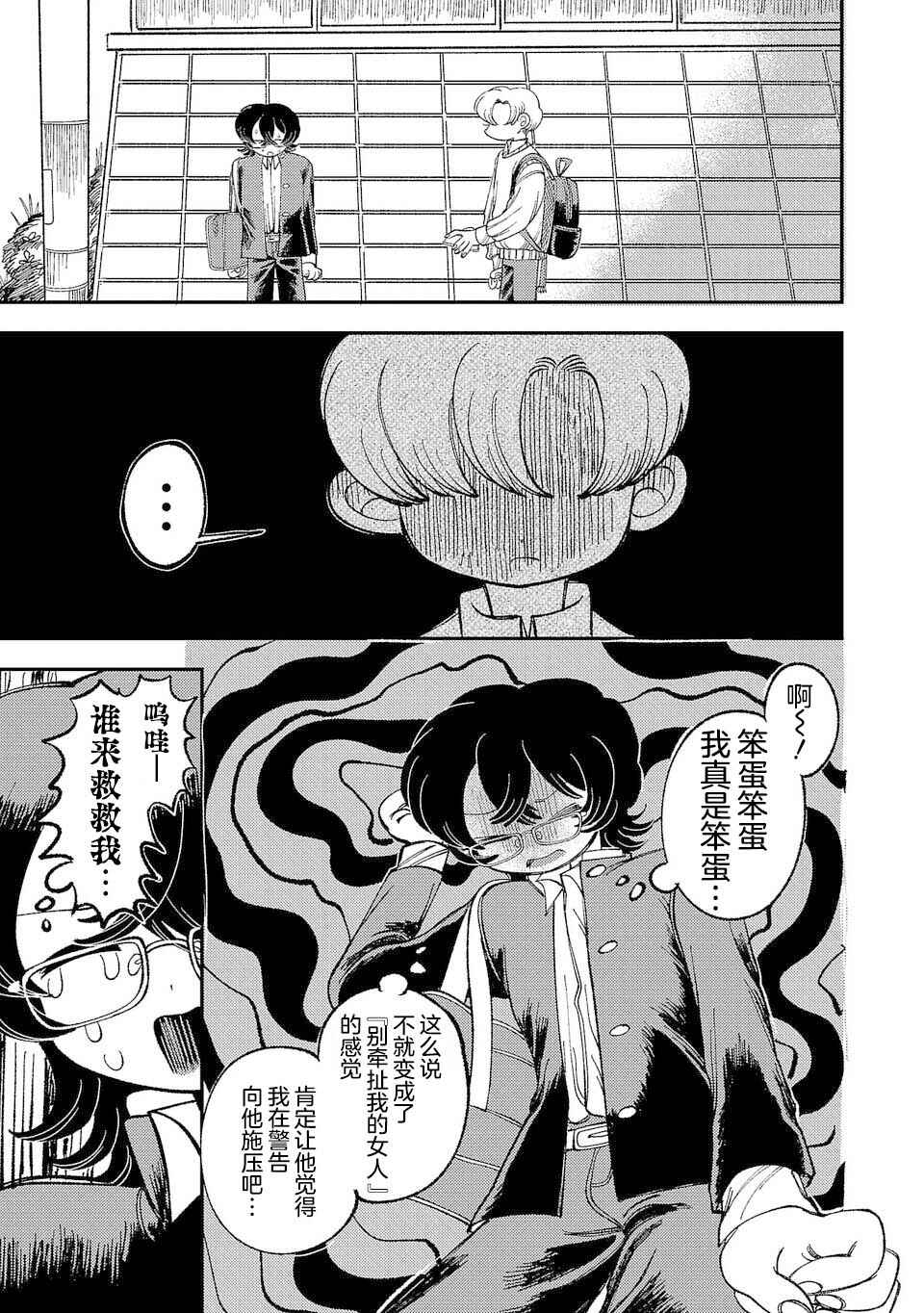 Yochui Kanojo Yumemi-chan Chapter 2 - Page 3