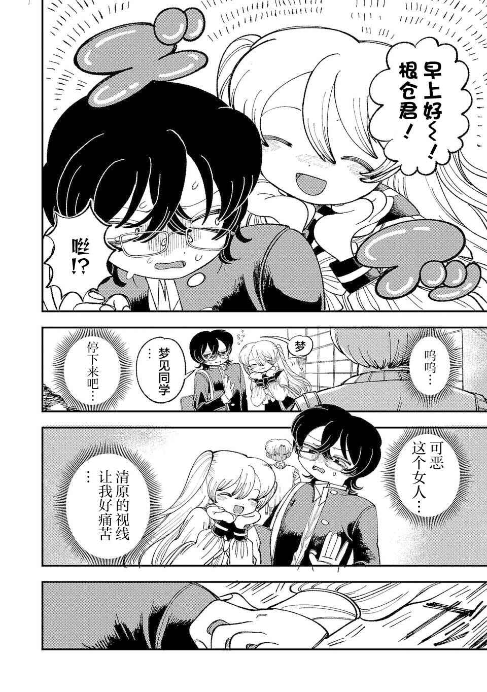 Yochui Kanojo Yumemi-chan Chapter 2 - Page 4