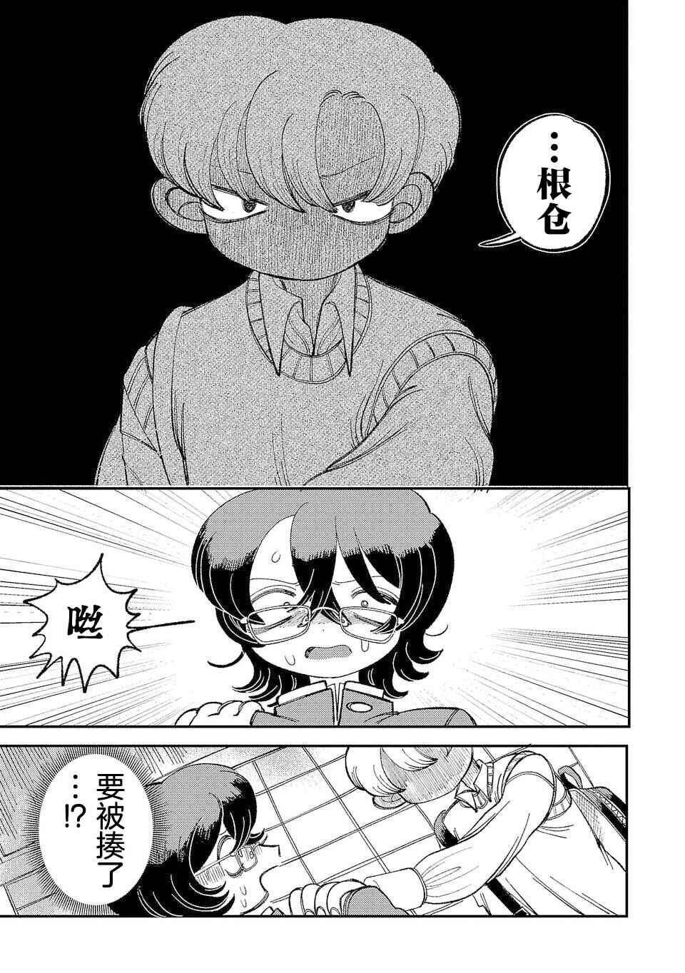 Yochui Kanojo Yumemi-chan Chapter 2 - Page 5