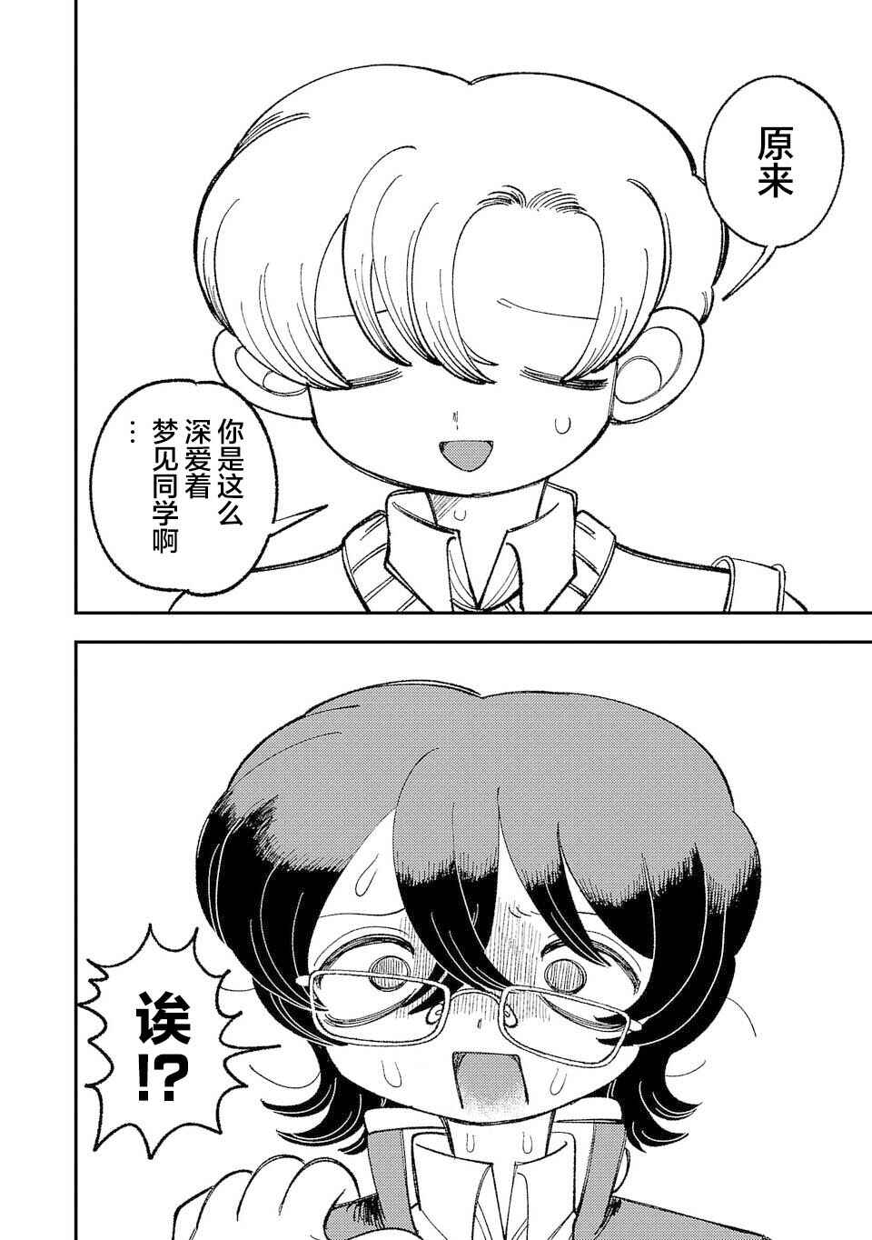 Yochui Kanojo Yumemi-chan Chapter 2 - Page 6