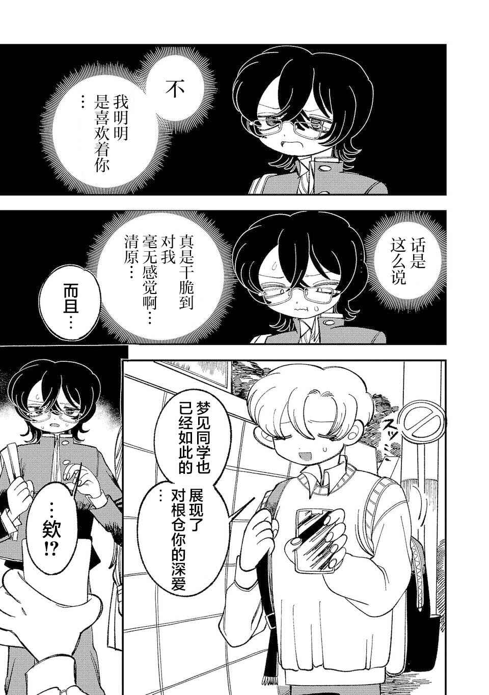 Yochui Kanojo Yumemi-chan Chapter 2 - Page 7