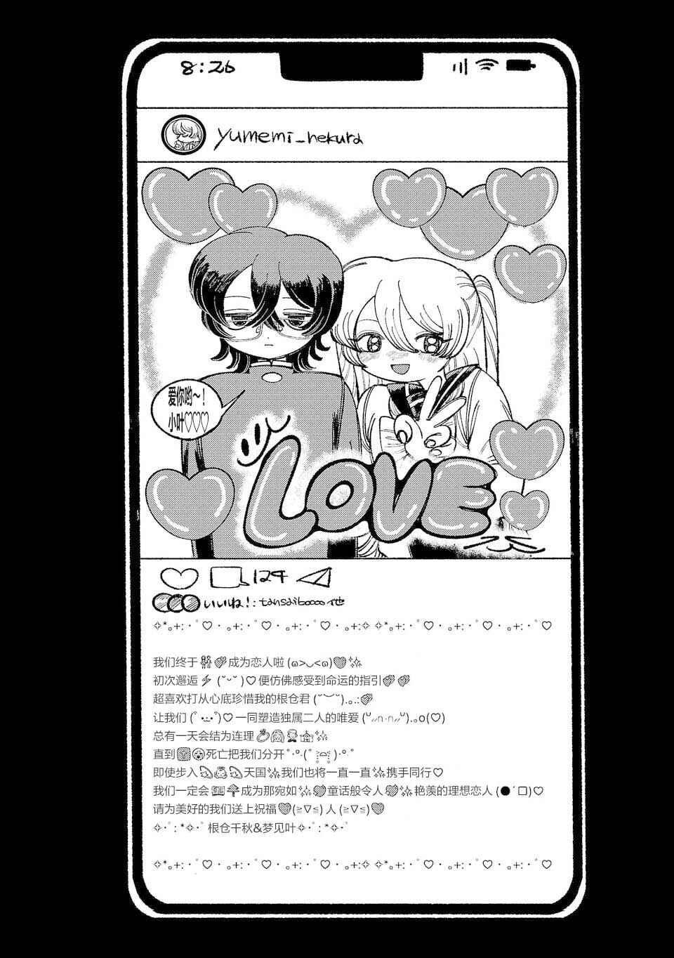 Yochui Kanojo Yumemi-chan Chapter 2 - Page 8