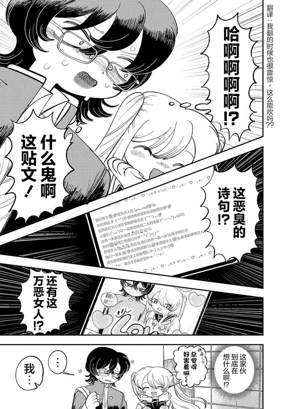 Yochui Kanojo Yumemi-chan Chapter 2 - Page 9