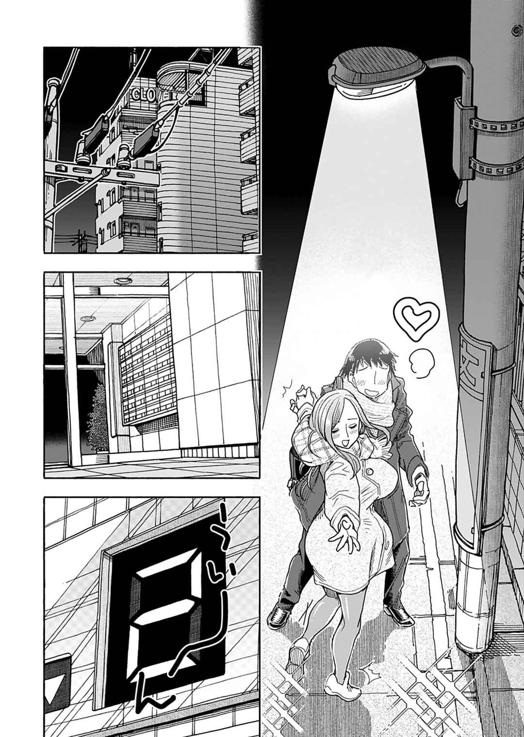 Oku-san Chapter 145 - Page 7