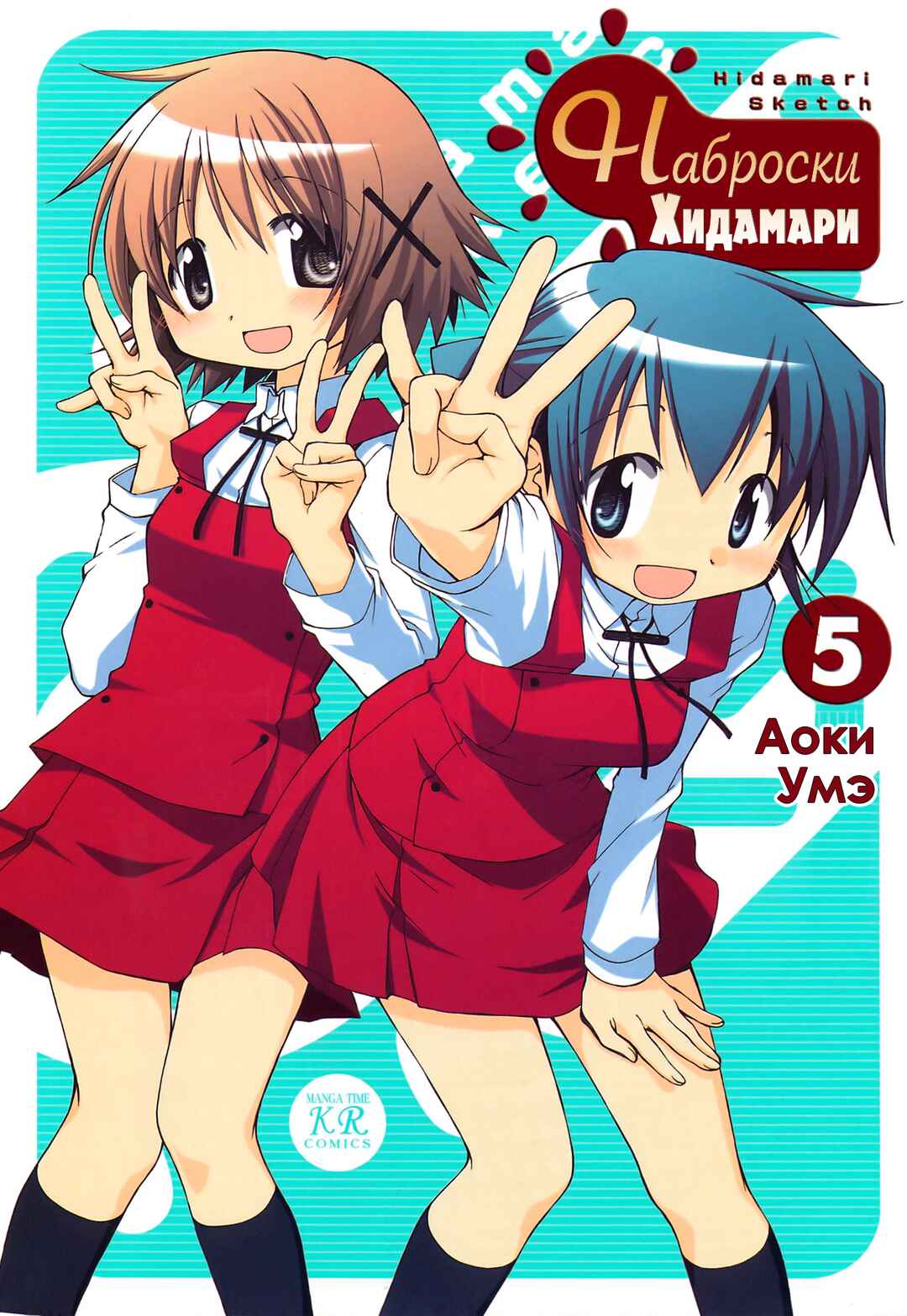 Hidamari Sketch Chapter 52.6 - Page 1