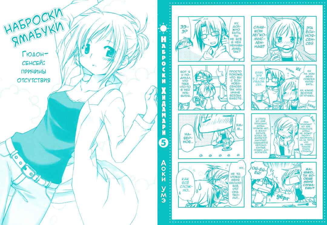 Hidamari Sketch Chapter 52.6 - Page 3