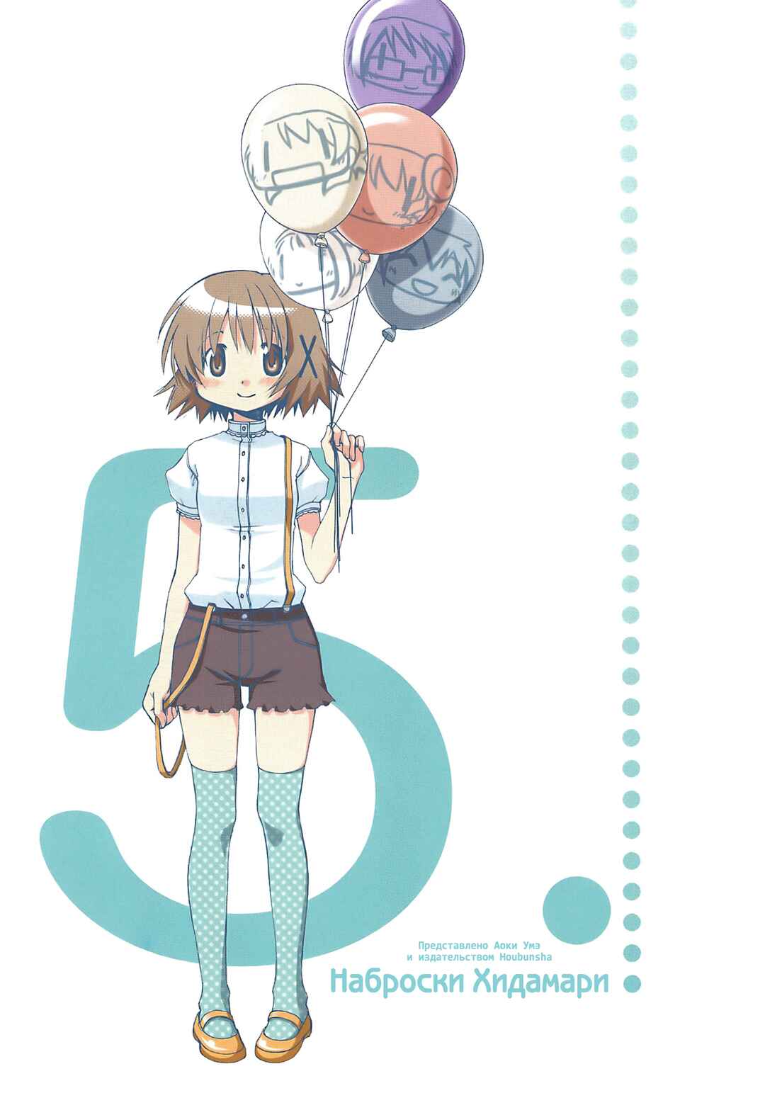 Hidamari Sketch Chapter 52.6 - Page 4