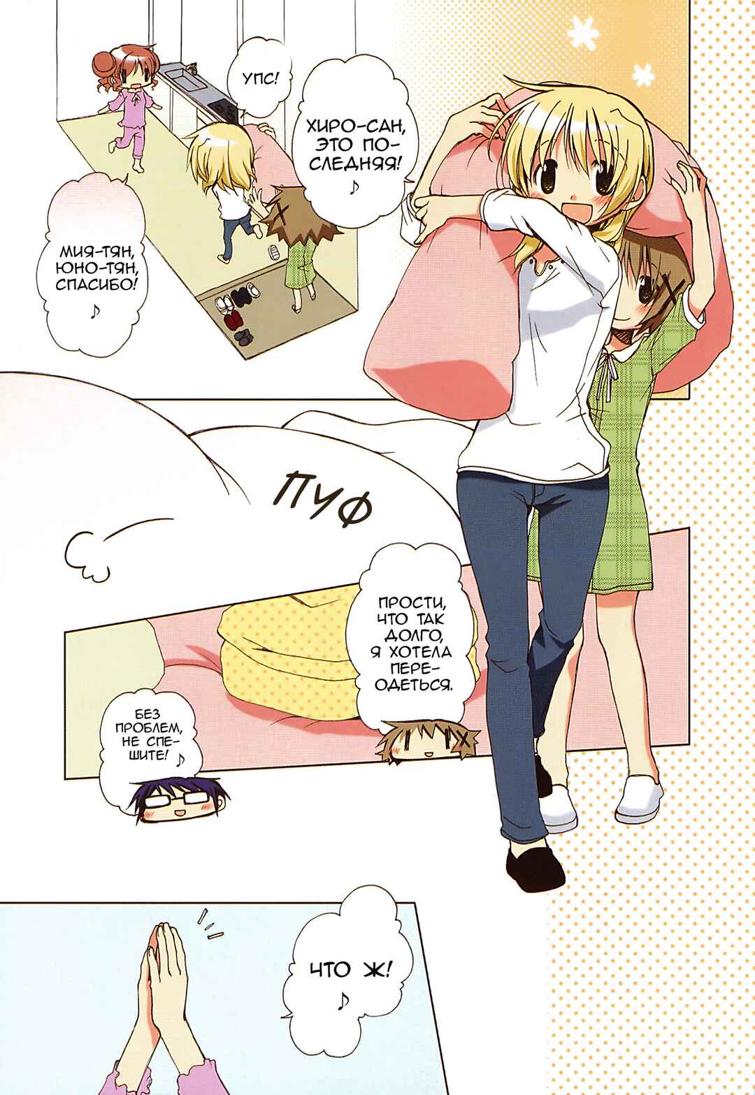 Hidamari Sketch Chapter 52.6 - Page 6