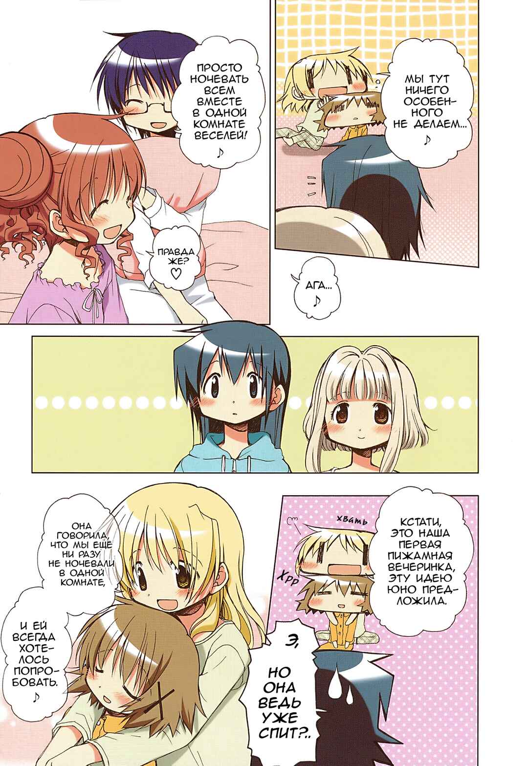 Hidamari Sketch Chapter 52.6 - Page 8