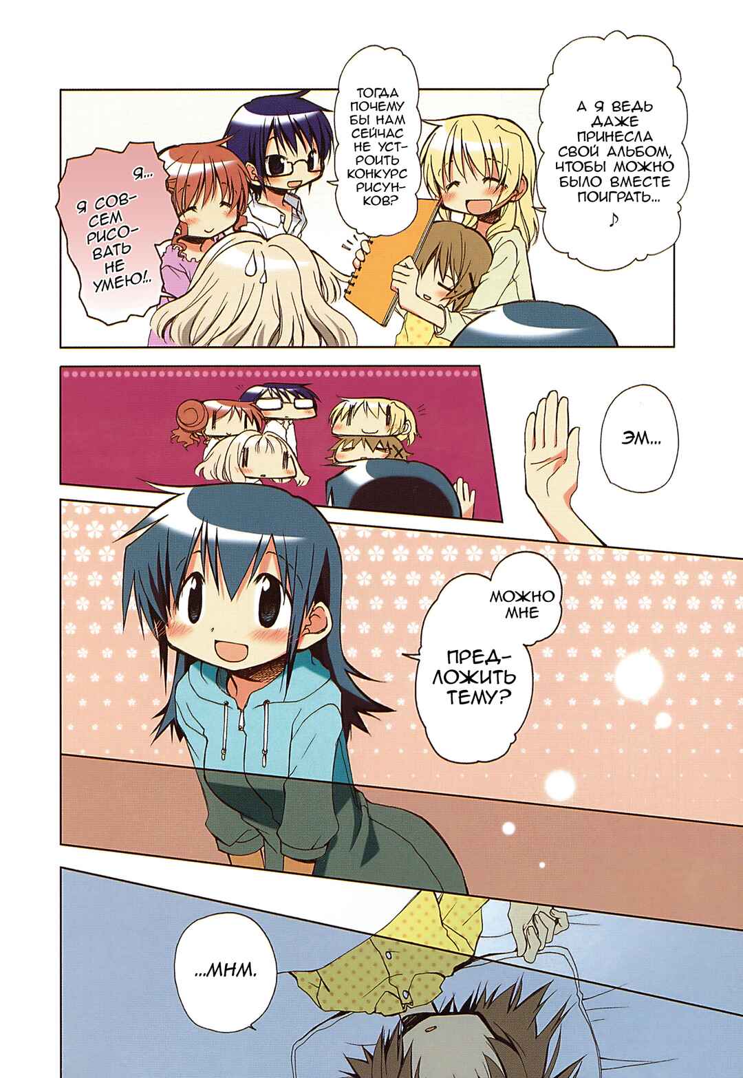 Hidamari Sketch Chapter 52.6 - Page 9