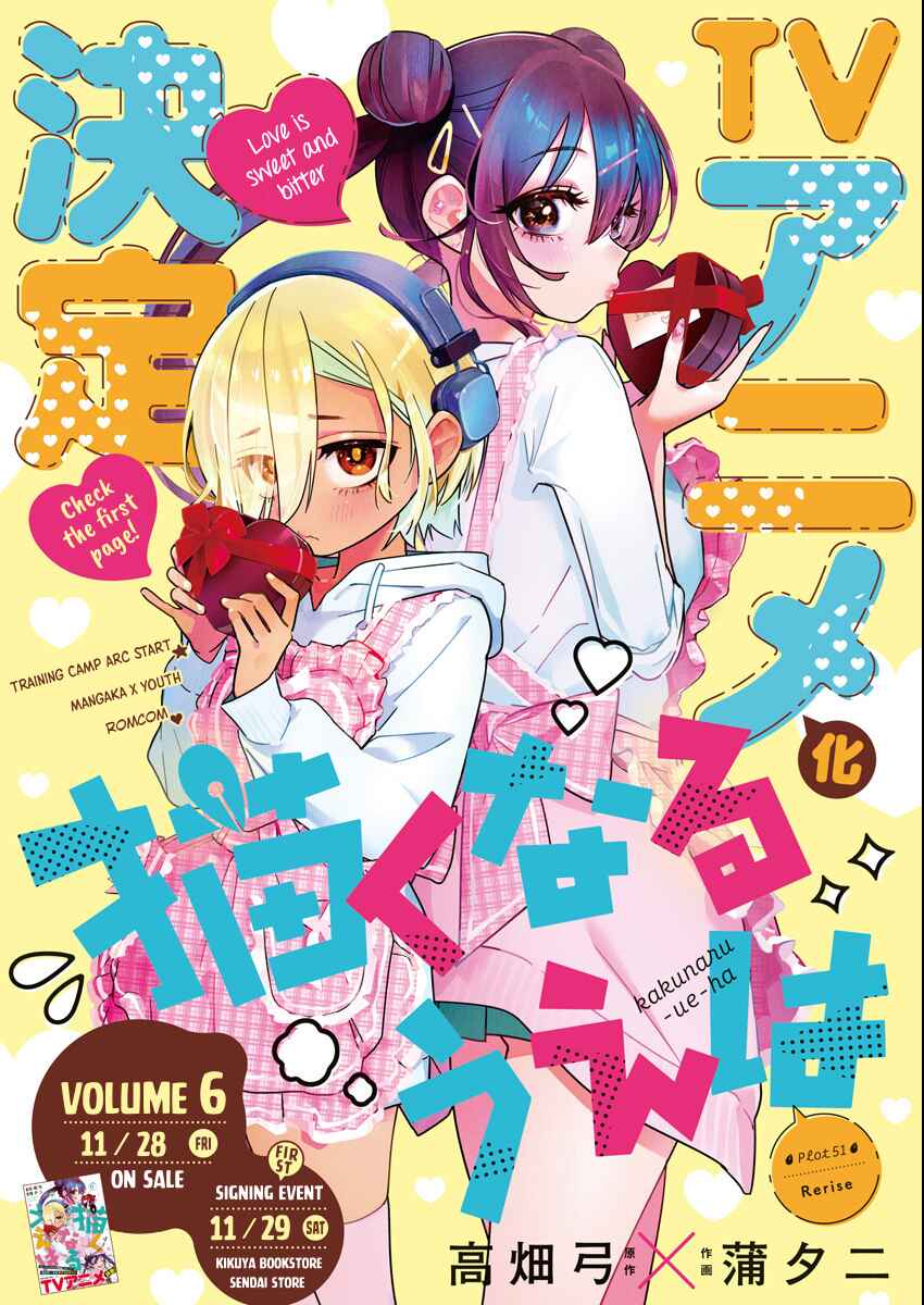 Kakunaru Ue wa Chapter 51 - Page 2