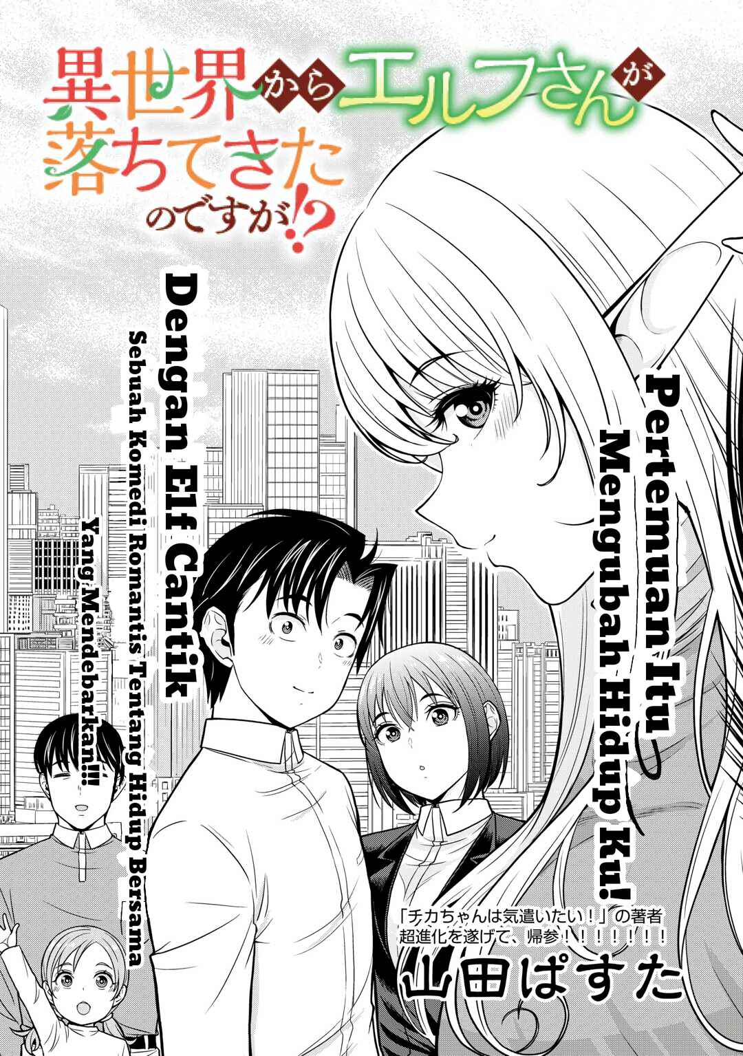 Isekai kara Elf-san ga Ochite Kita no desu ga!? Chapter 1 - Page 4