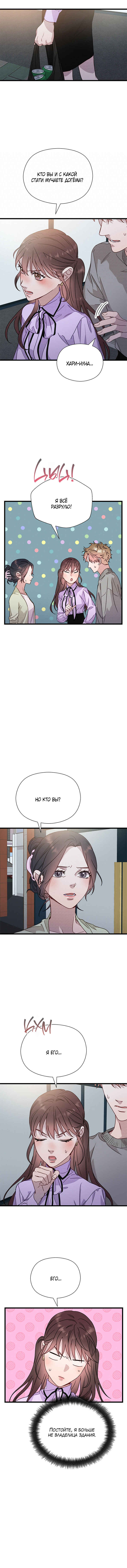 A Morning Kiss at Tiffany's Chapter 49 - Page 15