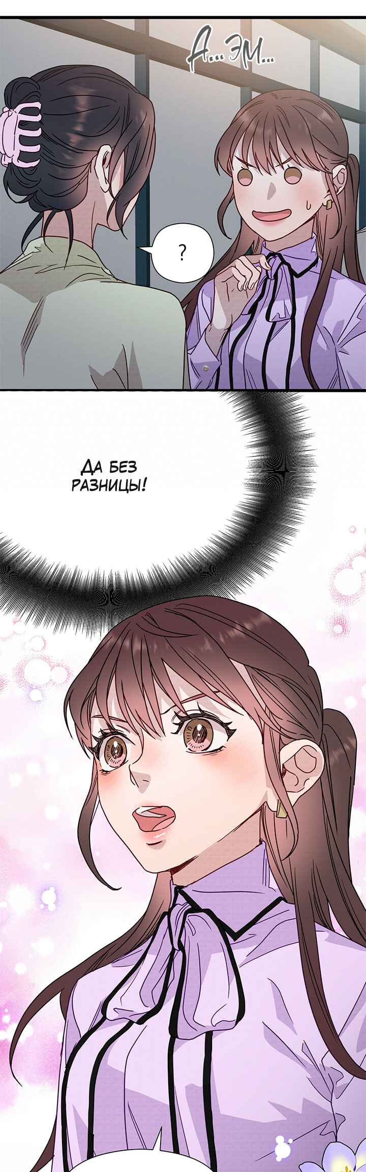 A Morning Kiss at Tiffany's Chapter 49 - Page 16