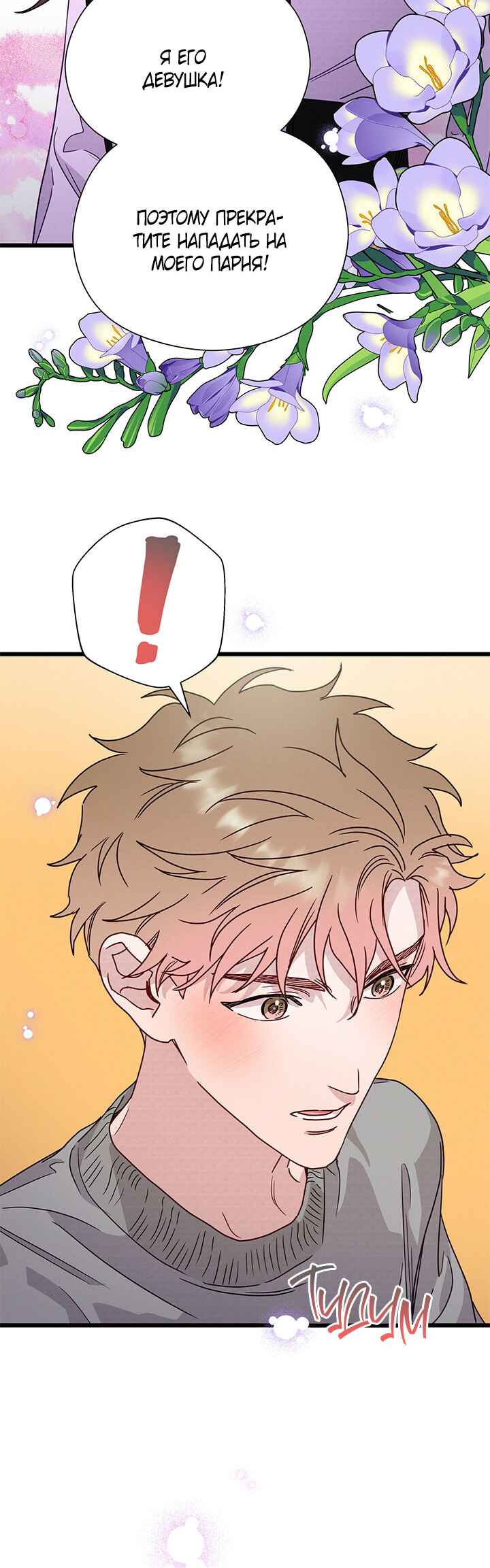 A Morning Kiss at Tiffany's Chapter 49 - Page 17