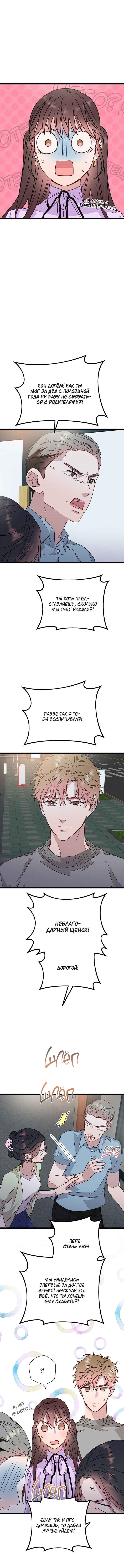 A Morning Kiss at Tiffany's Chapter 49 - Page 21