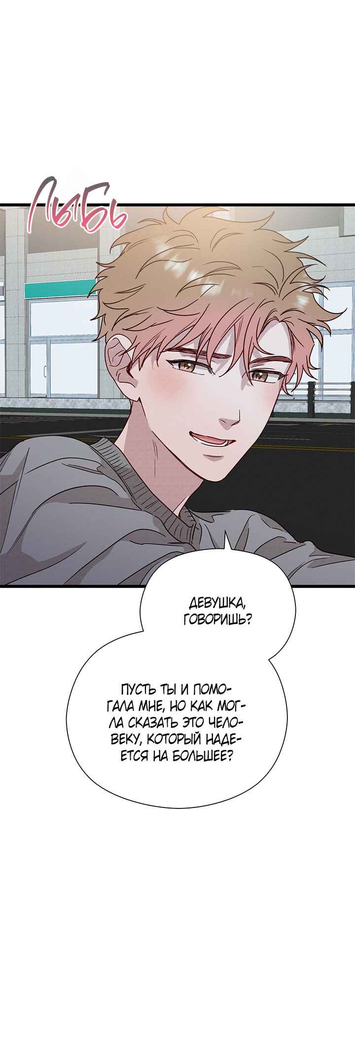 A Morning Kiss at Tiffany's Chapter 49 - Page 24