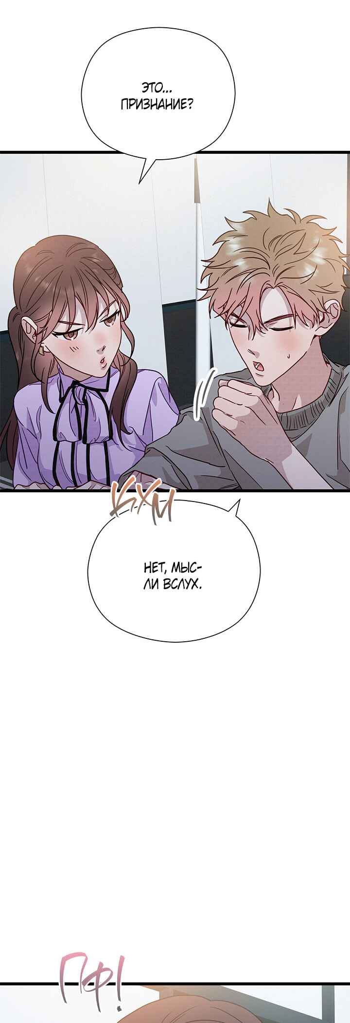 A Morning Kiss at Tiffany's Chapter 49 - Page 25