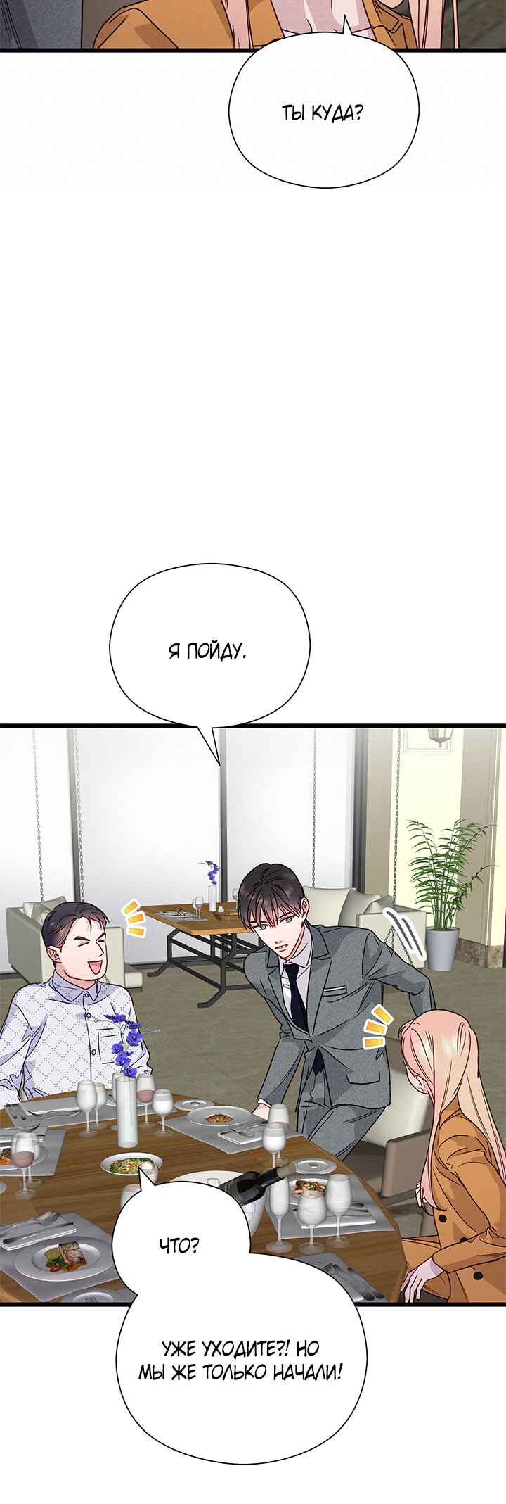 A Morning Kiss at Tiffany's Chapter 49 - Page 5