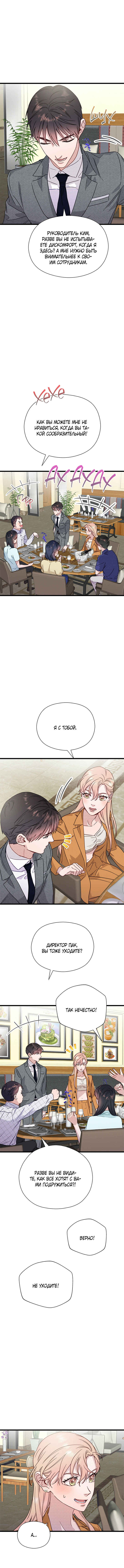 A Morning Kiss at Tiffany's Chapter 49 - Page 6