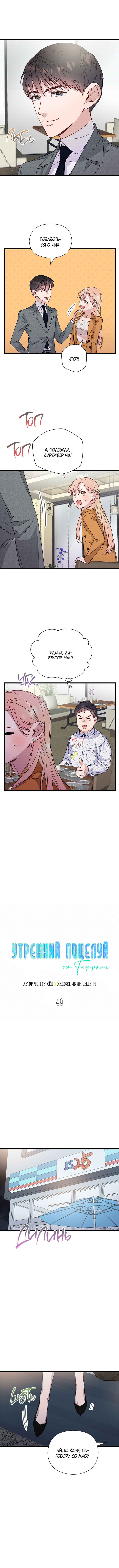 A Morning Kiss at Tiffany's Chapter 49 - Page 7