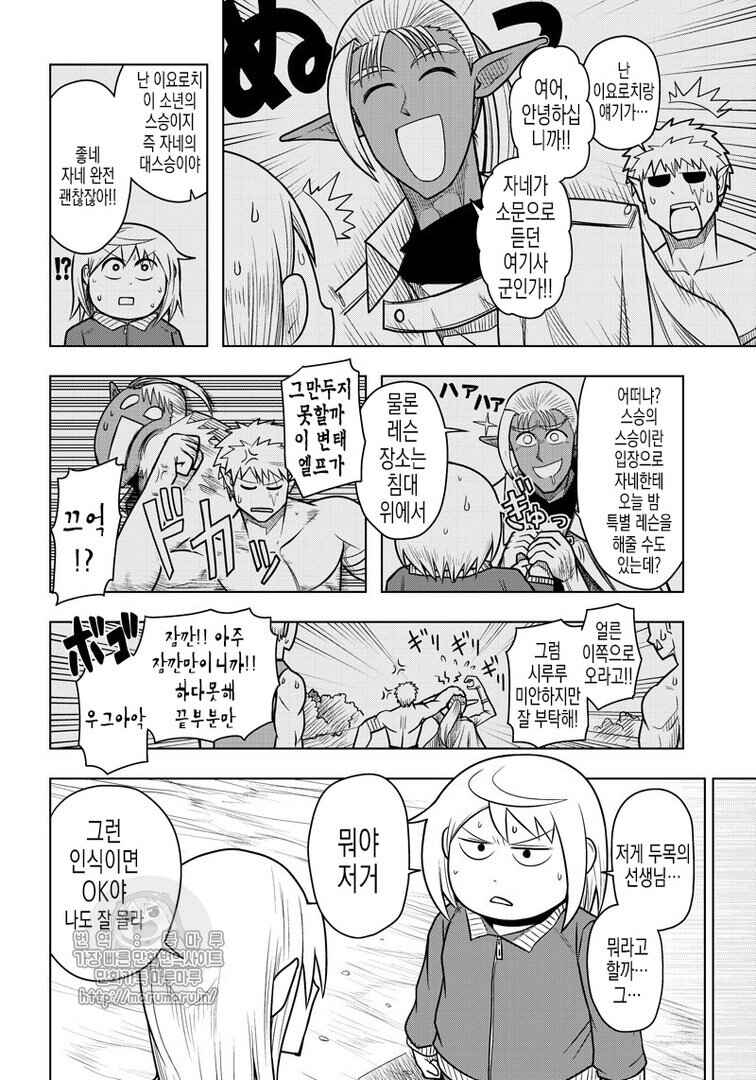 Orc Decides to Raise the Female Knight Chapter 57 - Page 2