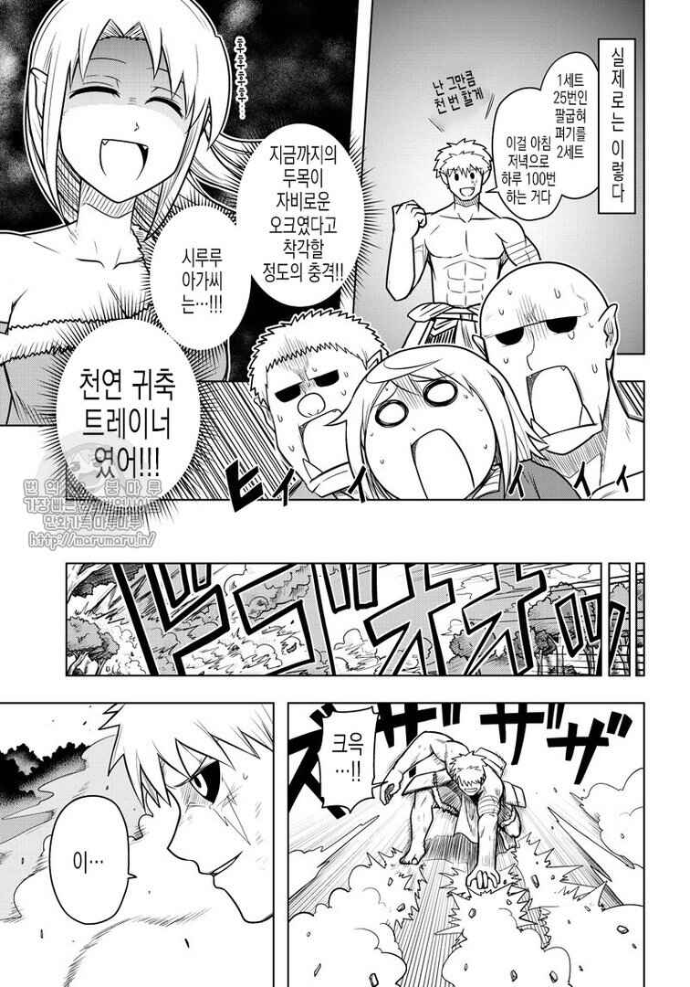 Orc Decides to Raise the Female Knight Chapter 57 - Page 7