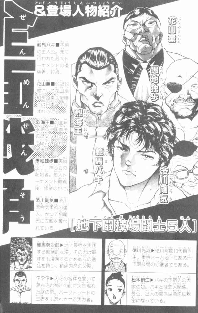 New Grappler Baki Chapter 161 - Page 5