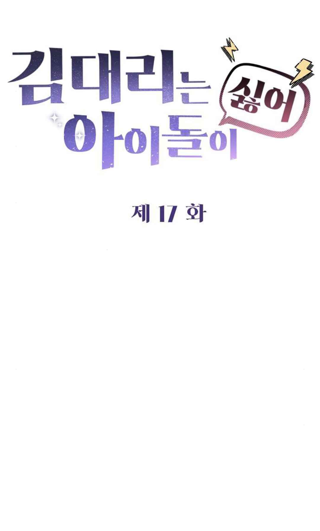 Manager Kim Hates Idols Chapter 17 - Page 52