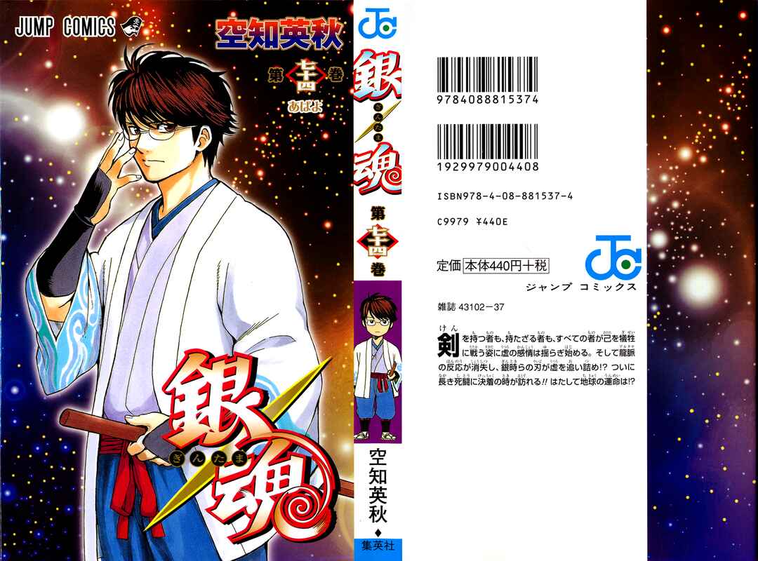 Gintama Chapter 666 - Page 1