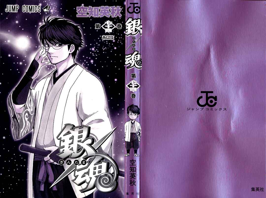 Gintama Chapter 666 - Page 4