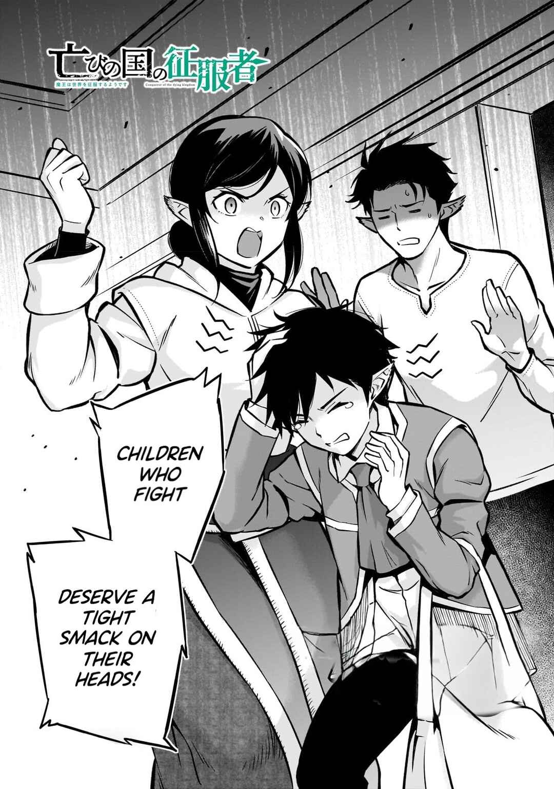 Horobi no Kuni no Seifukusha ~Maou wa Sekai wo Seifukusuru Youdesu~ Chapter 15 - Page 4