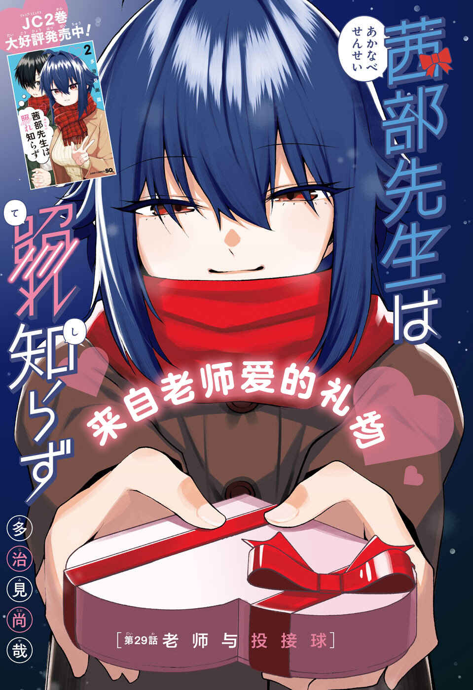 Akanabe-sensei wa Tereshirazu Chapter 29 - Page 1