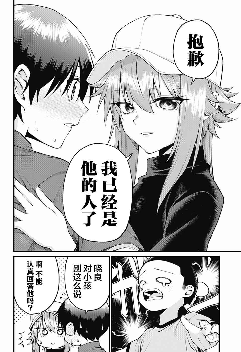 Akanabe-sensei wa Tereshirazu Chapter 29 - Page 13