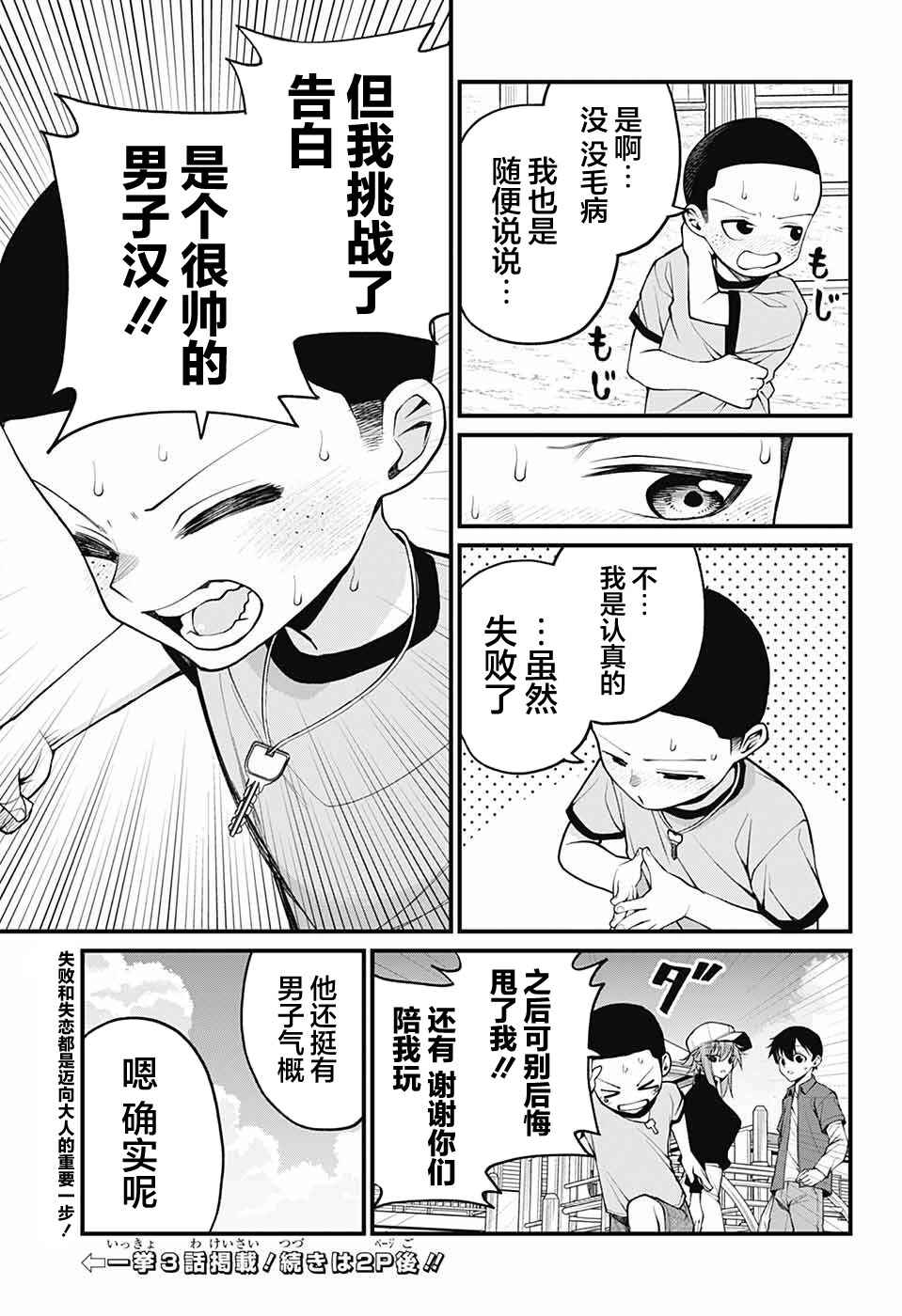 Akanabe-sensei wa Tereshirazu Chapter 29 - Page 14